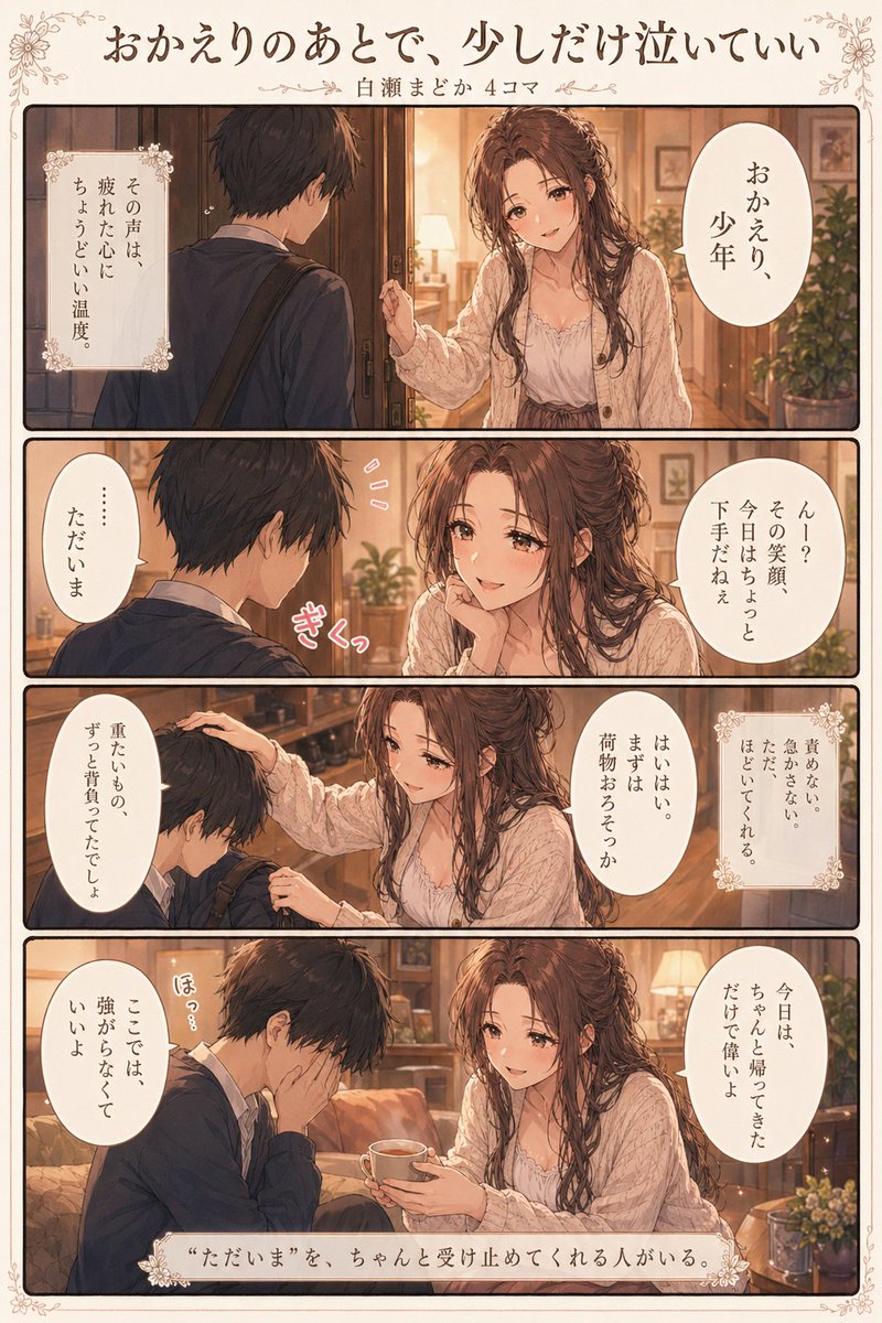 Warm Welcome Home Anime Poster Qwen Image 프롬프트 예시 변형 2: This prompt generates a cozy vertical anime character poster of a gentle woman welcoming the viewer home, ideal for...