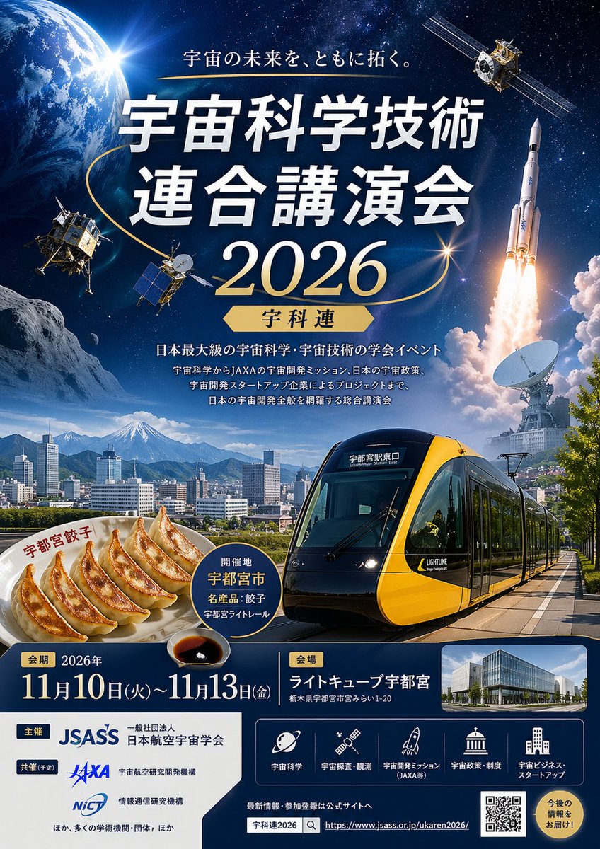 Japanese Space Conference Poster Qwen Image prompt example: A dramatic official-style Japanese poster for a space science conference, useful for recreating promotional event...