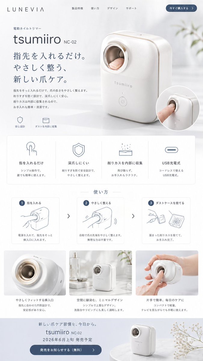 Japanese Nail Trimmer Landing Page Qwen Image 프롬프트 예시: This generates a polished Japanese-style product webpage mockup for a fictional automatic nail trimmer, suitable for...