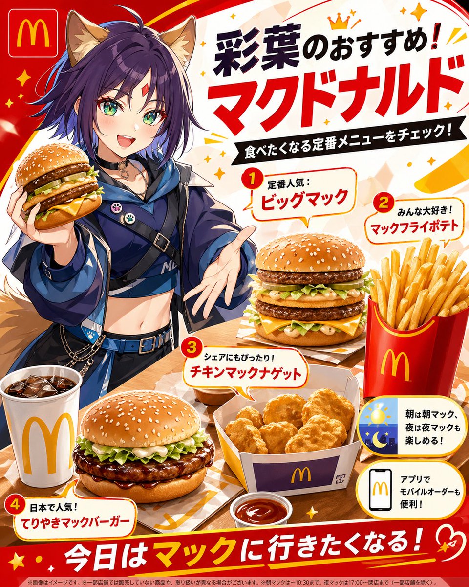Anime McDonald's Recommendation Poster Qwen Image prompt example: This prompt generates a bright Japanese anime-style McDonald's ad poster featuring a kemonomimi girl and four...