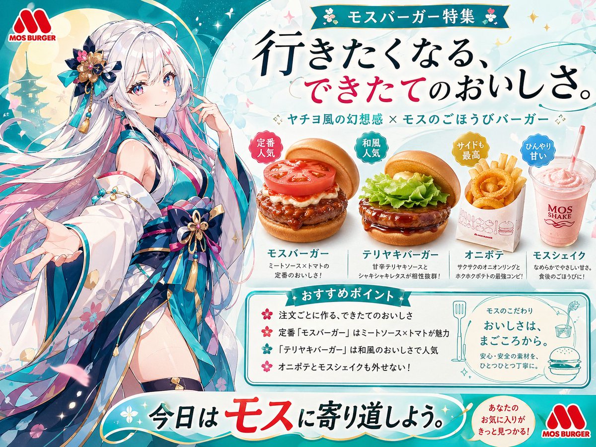 Anime MOS Burger Promo Poster のQwen Imageプロンプト例: A vibrant Japanese-style promotional poster blending an elegant fantasy anime heroine with four featured MOS Burger menu items...
