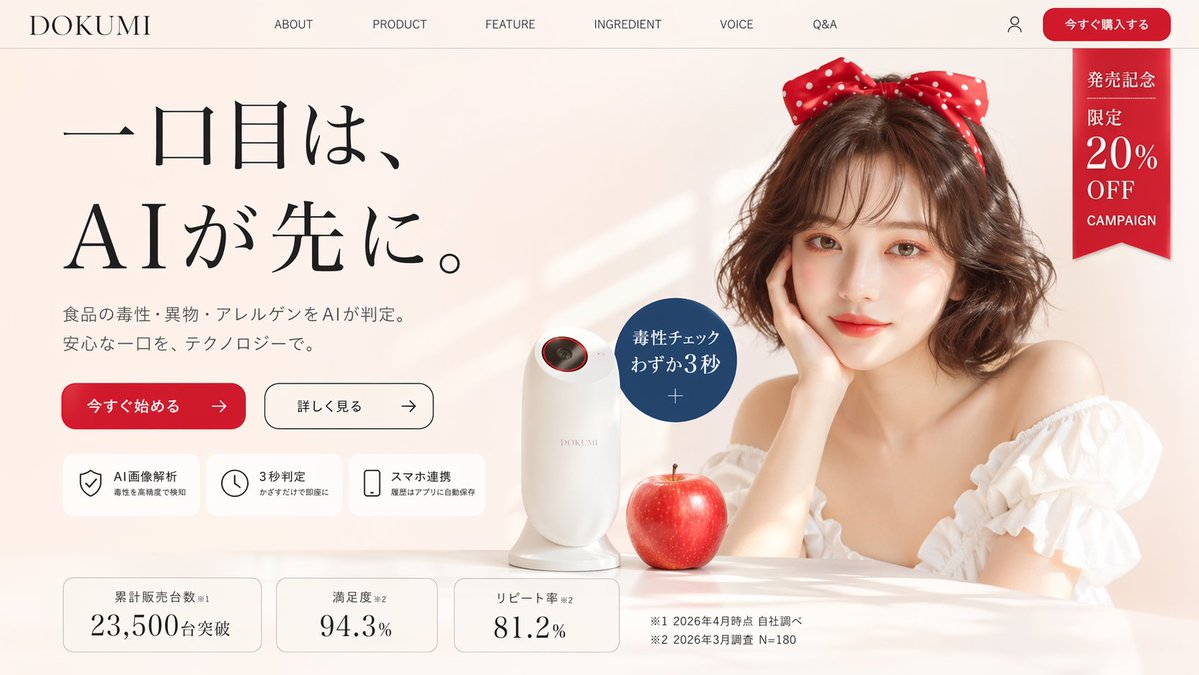 Japanese AI Product Landing Page Hero 的 GPT Image 2 提示词示例图：A premium Japanese e-commerce hero image for a fictional AI food-safety scanner, suitable for startup landing pages and...
