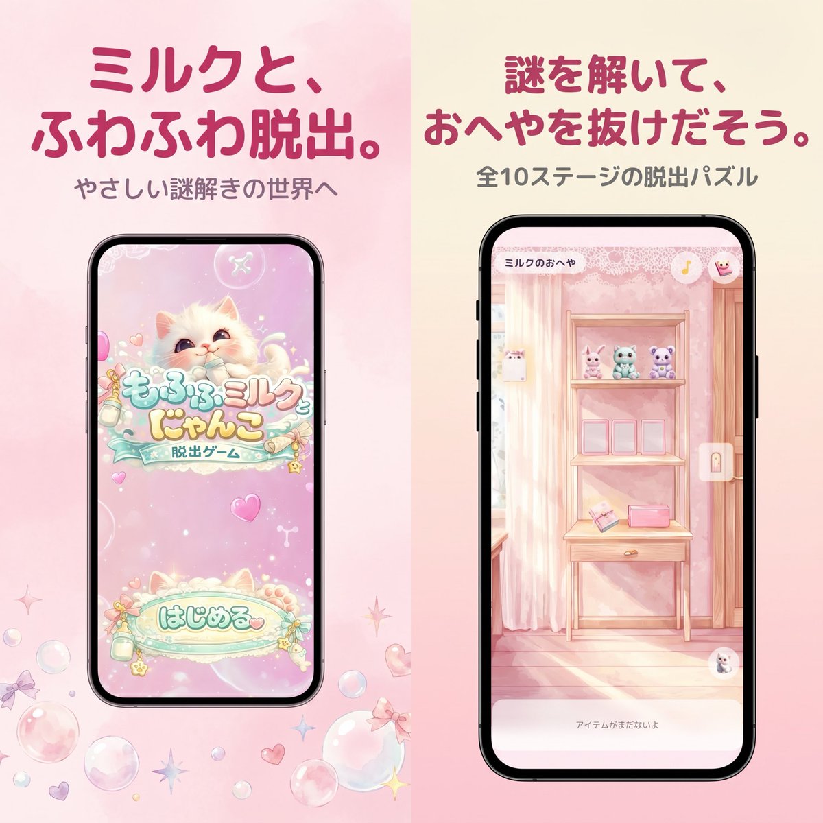 Pastel Japanese Mobile Game Store Screenshot のQwen Imageプロンプト例: A soft kawaii App Store-style promotional image for a pastel Japanese escape game, useful for mobile game...
