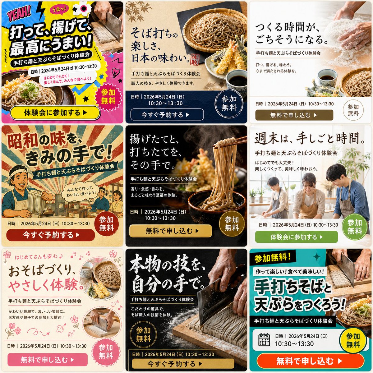 Multi-Pattern Web Advertisement Grid のQwen Imageプロンプト例: A prompt to generate a 3x3 grid of advertisement variations for an event, featuring different styles, copy, and layouts.