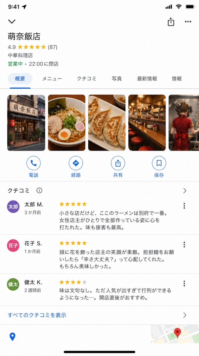 Google Maps UI Mockup のQwen Imageプロンプト例: A complex prompt that recreates the Google Maps iOS app interface for a fictional restaurant with high UI accuracy.