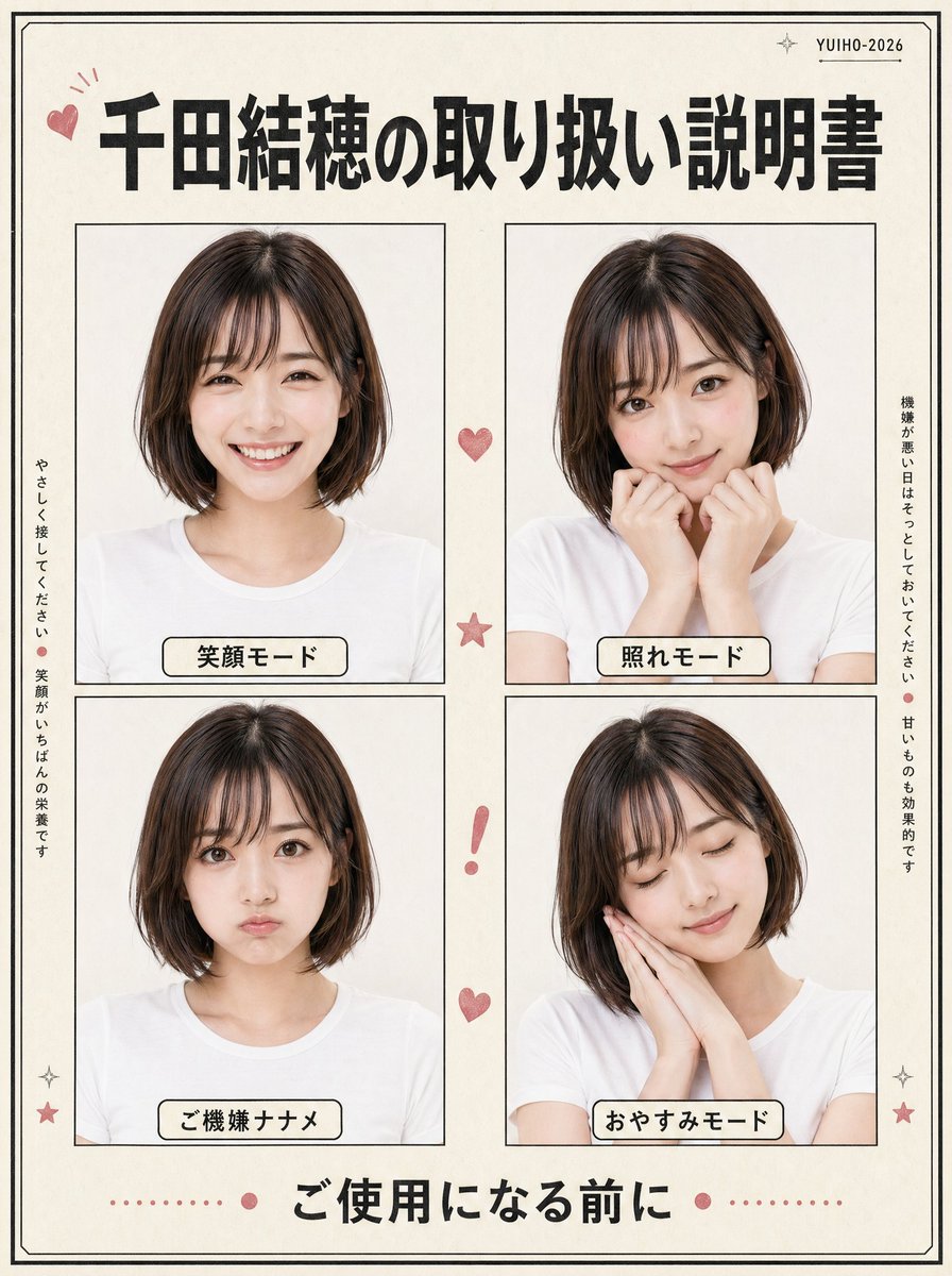 Japanese Character Manual Poster Qwen Image 프롬프트 예시: A retro-style Japanese instruction-manual poster featuring four labeled portrait modes of a young woman, ideal for character...