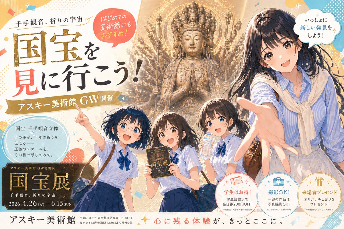Anime Museum Poster with Kannon Statue のQwen Imageプロンプト例: This prompt generates a fictional Japanese-style museum exhibition poster combining anime characters, a grand...