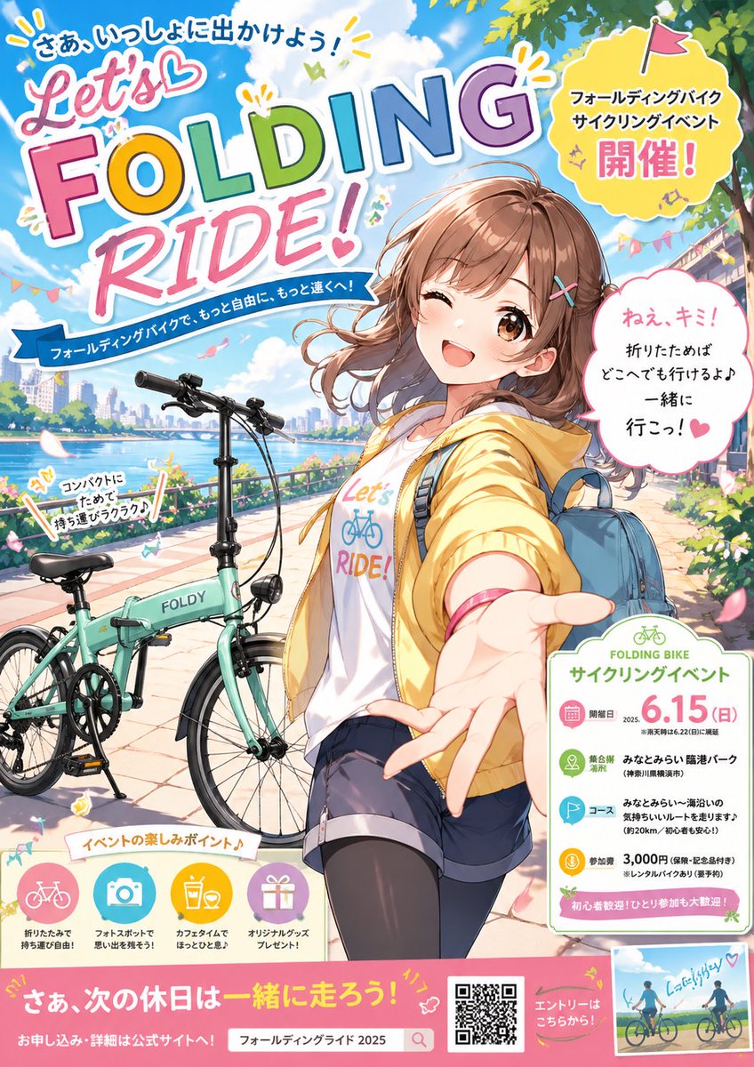 Anime Folding Bike Event Poster Qwen Image prompt example: A colorful Japanese-style anime poster advertising a folding bicycle cycling event, ideal for recreating eye-catching...