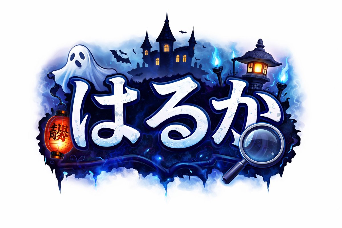 Spooky Japanese Halloween Logo GPT Image 2 prompt example: This prompt generates a stylized Japanese title graphic with cute horror elements, ideal for game logos, seasonal...