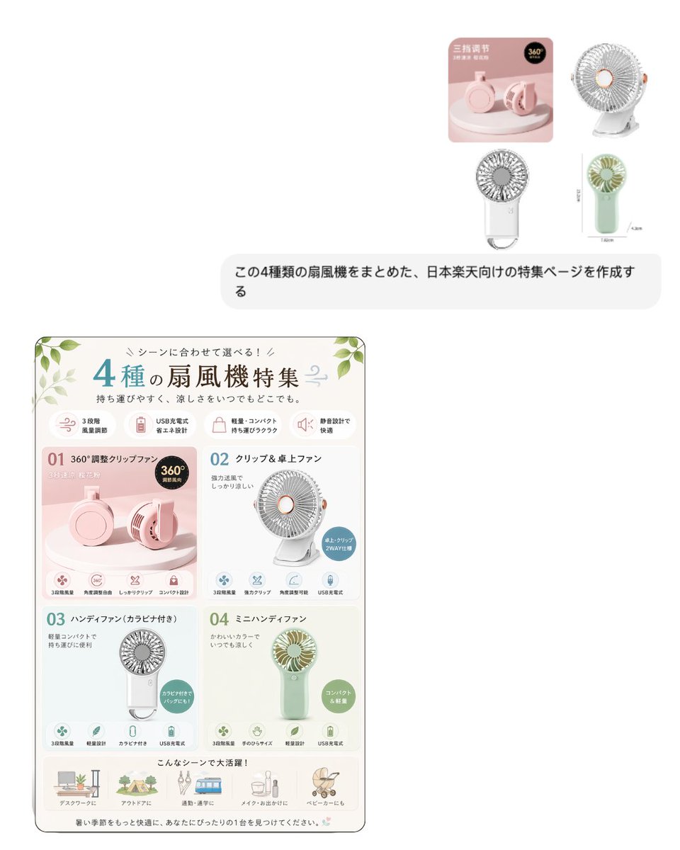 Japanese EC Portable Fan Feature Page のQwen Imageプロンプト例: A vertical Japanese e-commerce promotional poster comparing four portable fan products, suitable for marketplace...