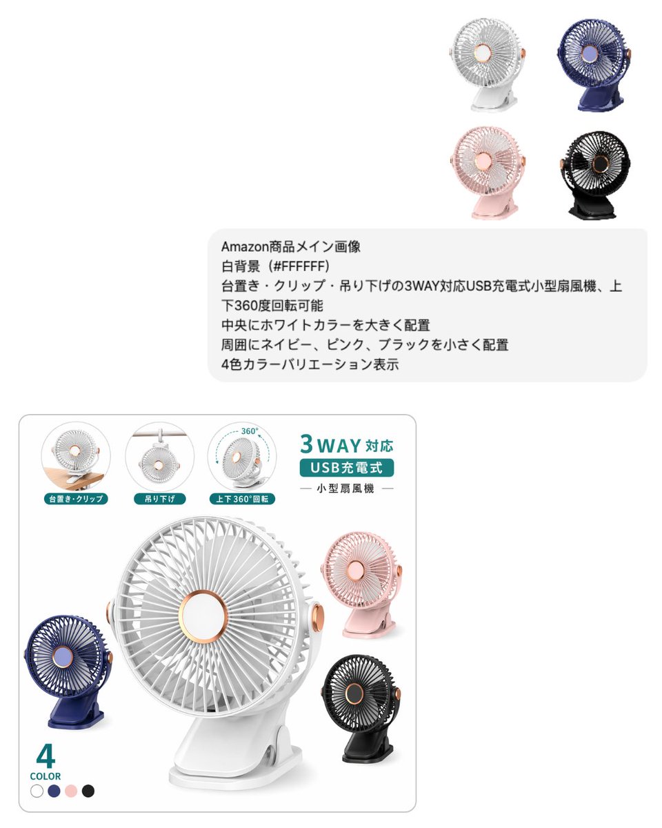 Japanese E-commerce Fan Main Image Qwen Image prompt example: This generates a clean Japanese marketplace-style product image for a compact USB rechargeable fan, suitable for...