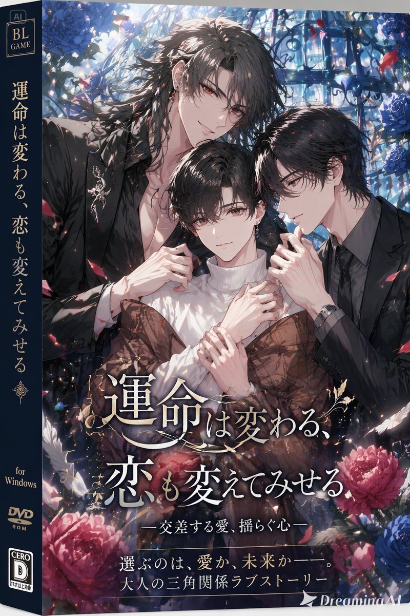 BL Game Package Design Qwen Image 프롬프트 예시: A prompt designed to create a Boy's Love (BL) game package illustration featuring three office workers, ensuring style consistency from...