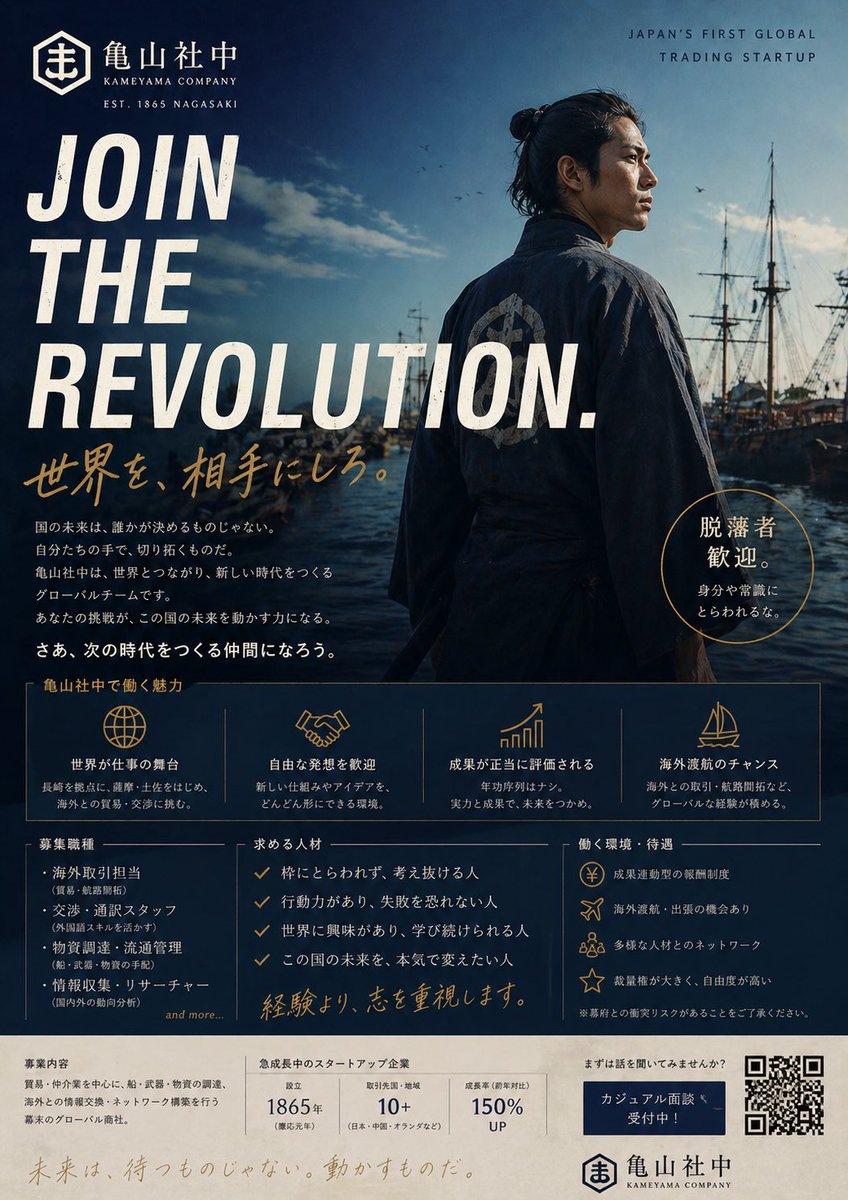 Historical Figure Live Tour Poster Qwen Image 프롬프트 예시 변형 3: A creative prompt to generate a stylish live tour-style poster for a historical figure's arrival in Japan.