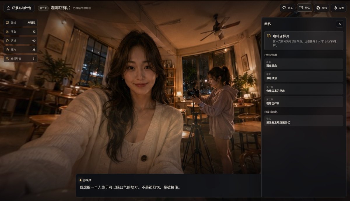 Cinematic Coffee Shop VN UI Mockup Qwen Image 프롬프트 예시: This generates a realistic romantic visual-novel style game screenshot set in a warm night café, useful for web game...
