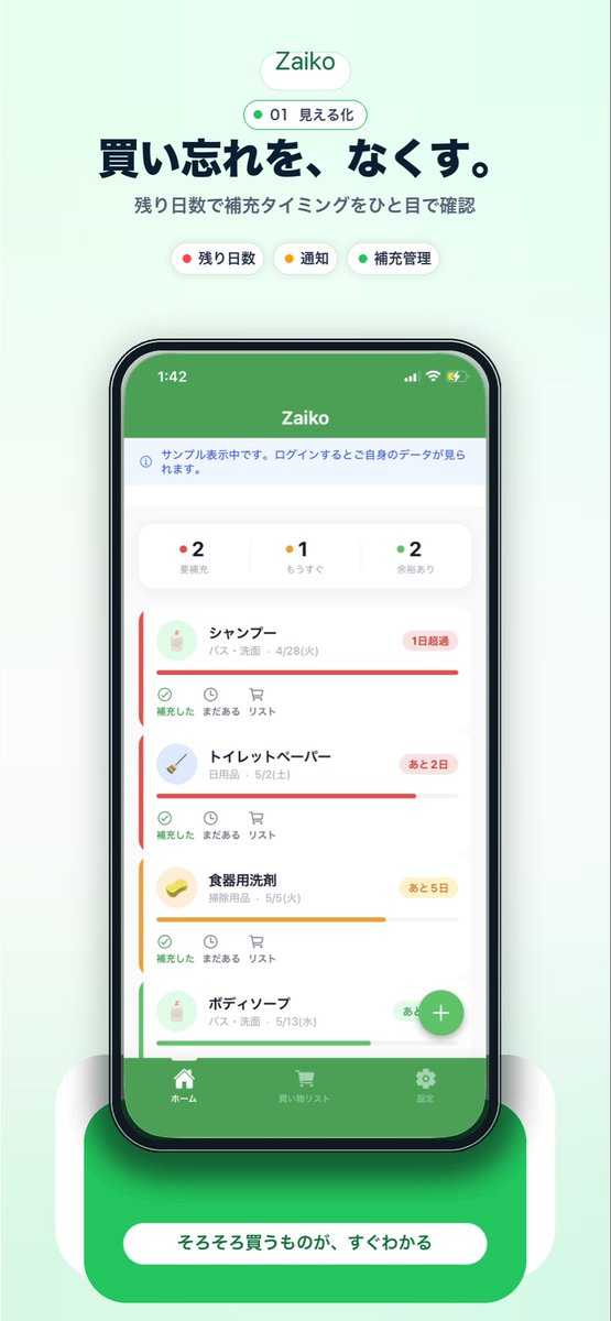 Japanese Inventory App Promo Poster のQwen Imageプロンプト例: A polished Japanese mobile app marketing visual showing a smartphone UI for household inventory tracking, ideal for landing...
