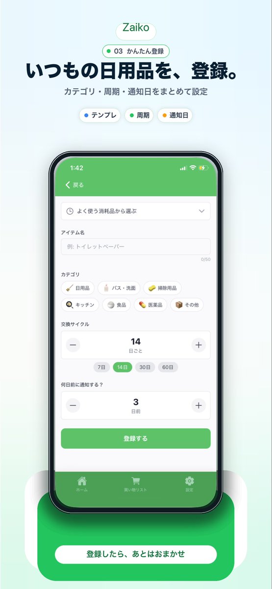 Japanese Inventory App Promo Mockup Qwen Image prompt example: Generates a polished vertical marketing visual for a Japanese household inventory app with a centered smartphone...