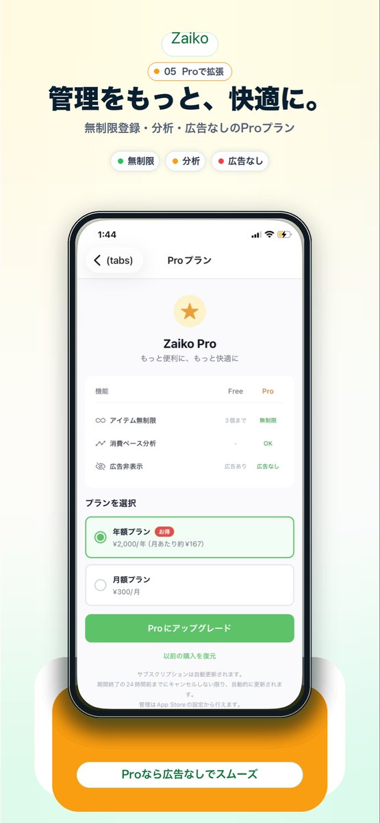 Japanese Pro Plan App Promo GPT Image 2 prompt example: This generates a polished Japanese mobile app marketing screenshot showcasing a Pro subscription screen for use in landing...