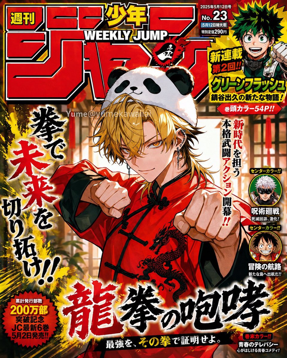 Shonen Manga Magazine Cover のQwen Imageプロンプト例: A flashy faux Japanese weekly manga cover featuring a martial-arts anime hero, useful for generating commercial-style magazine...