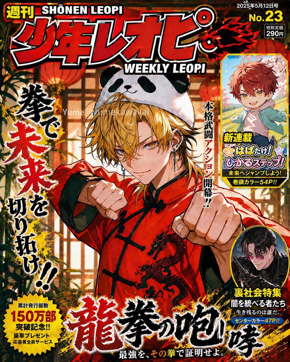 Shonen Manga Magazine Cover のQwen Imageプロンプト例 バリエーション 2: A flashy faux Japanese weekly manga cover featuring a martial-arts anime hero, useful for generating commercial-style...