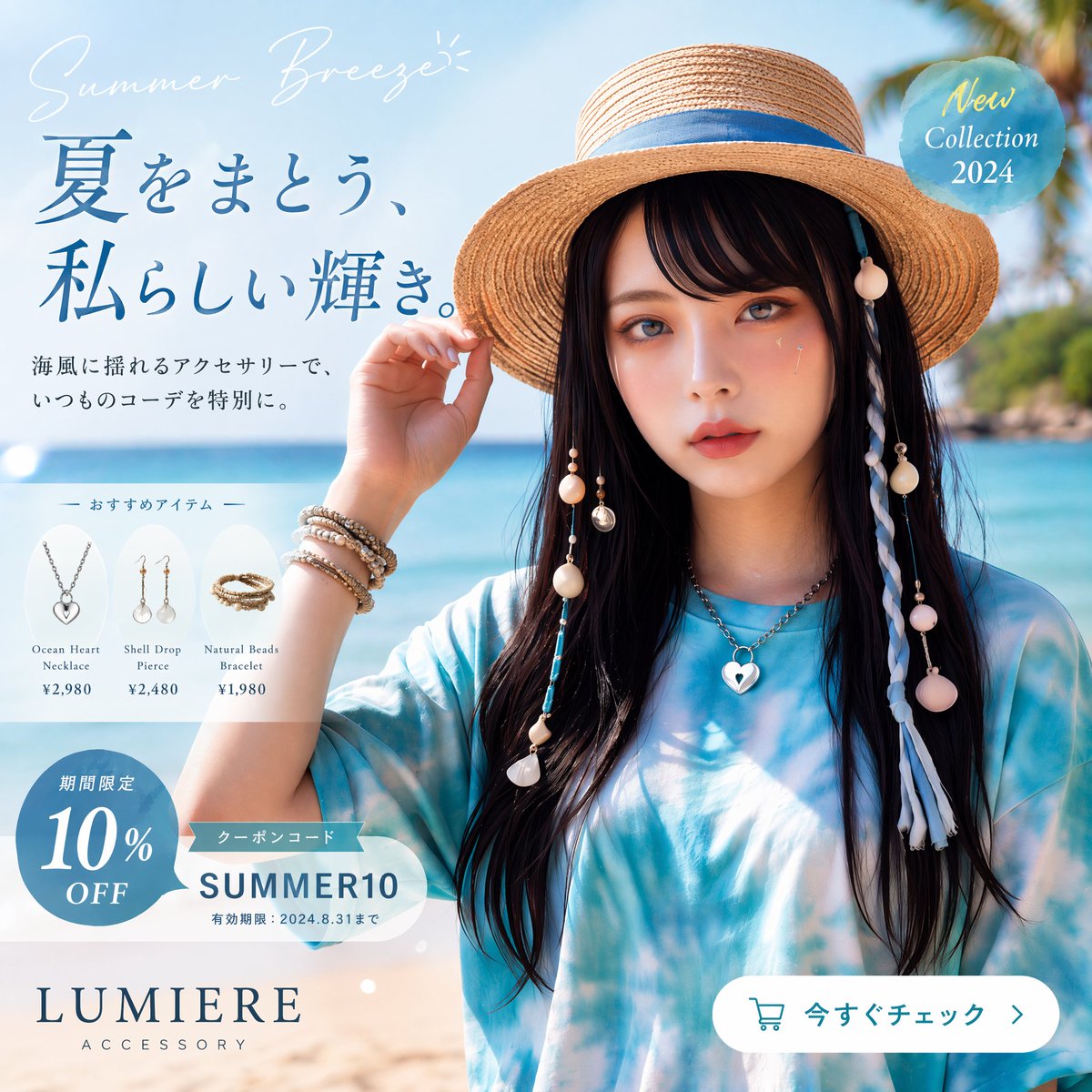 Japanese Summer Accessory Ad Poster Qwen Image prompt example: A premium beach-themed Japanese fashion advertisement poster for promoting a summer accessory collection, coupon...