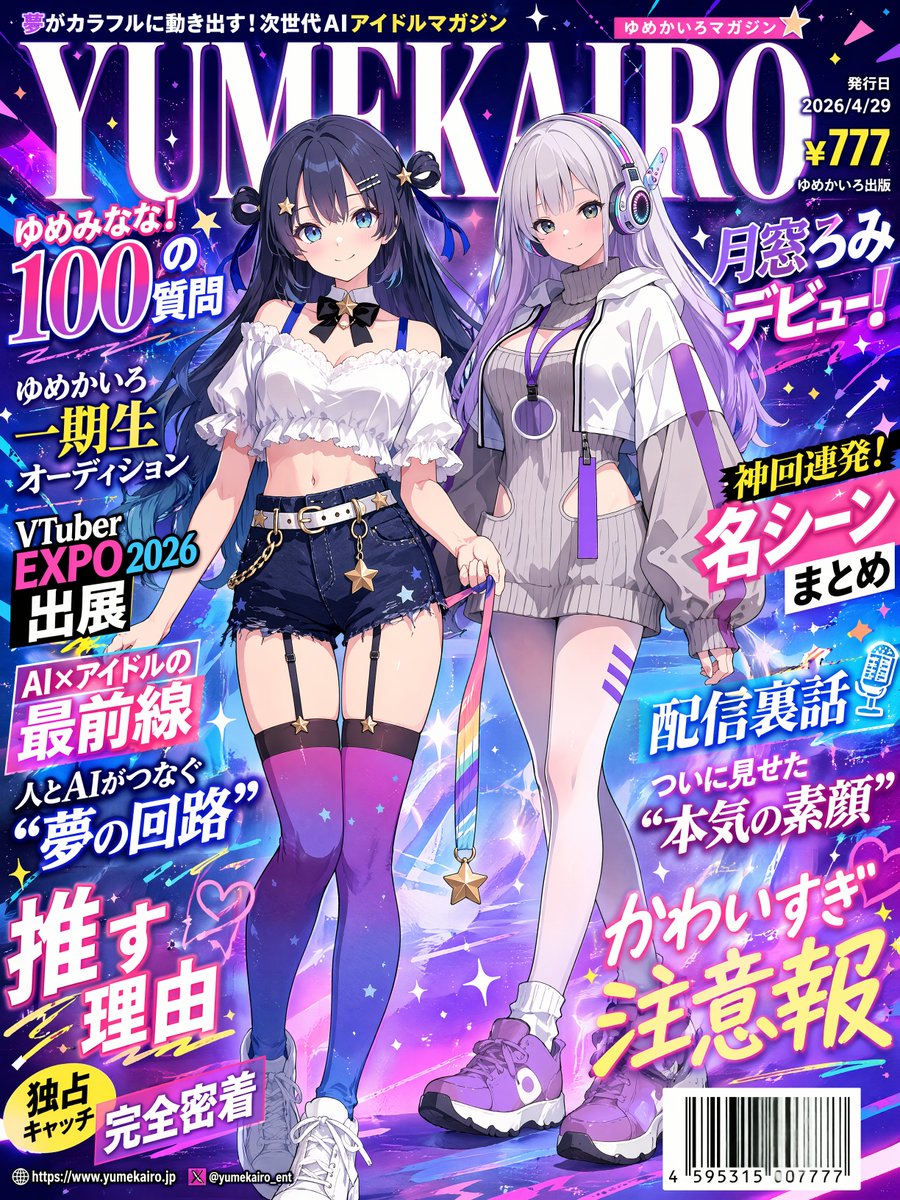Anime AI Idol Magazine Cover Qwen Image 프롬프트 예시: This prompt generates a dense, vibrant Japanese-style anime magazine cover featuring two VTuber-like idol girls and is ideal for...