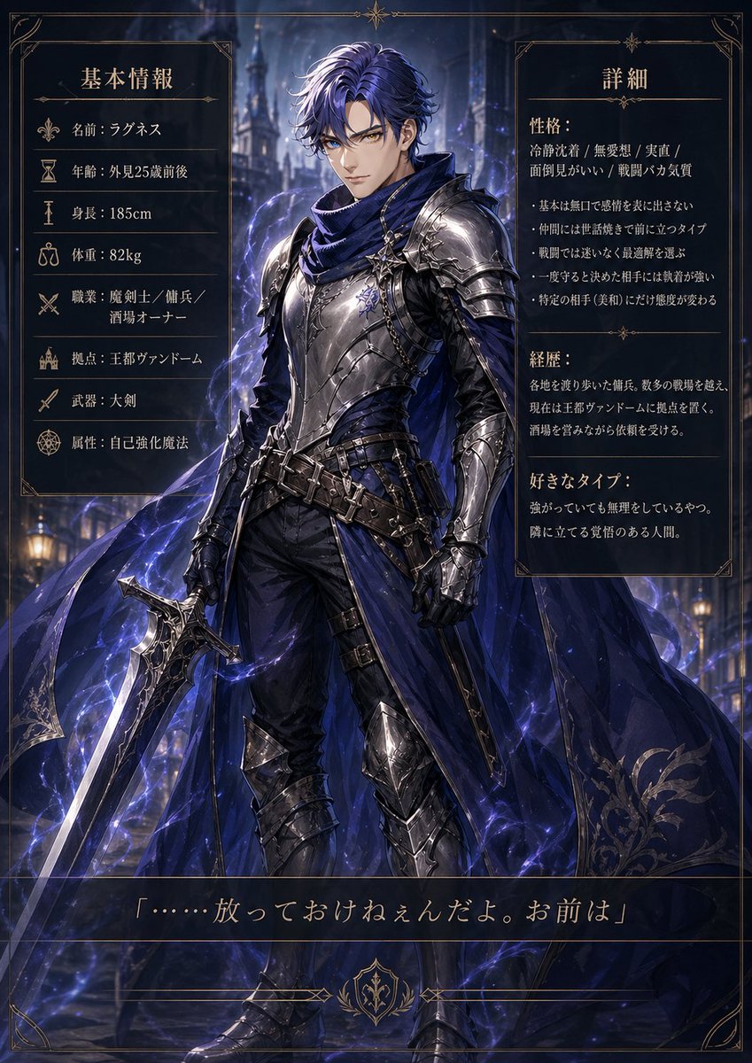 Dark Fantasy Knight Character Sheet Qwen Image prompt example: A polished anime-style fantasy character profile poster showing a full-body armored swordsman with Japanese bio...