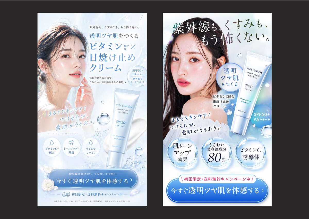 Japanese Skincare Ad Comparison Qwen Image prompt example: A side-by-side Japanese sunscreen beauty ad comparison useful for illustrating the difference between a polished...