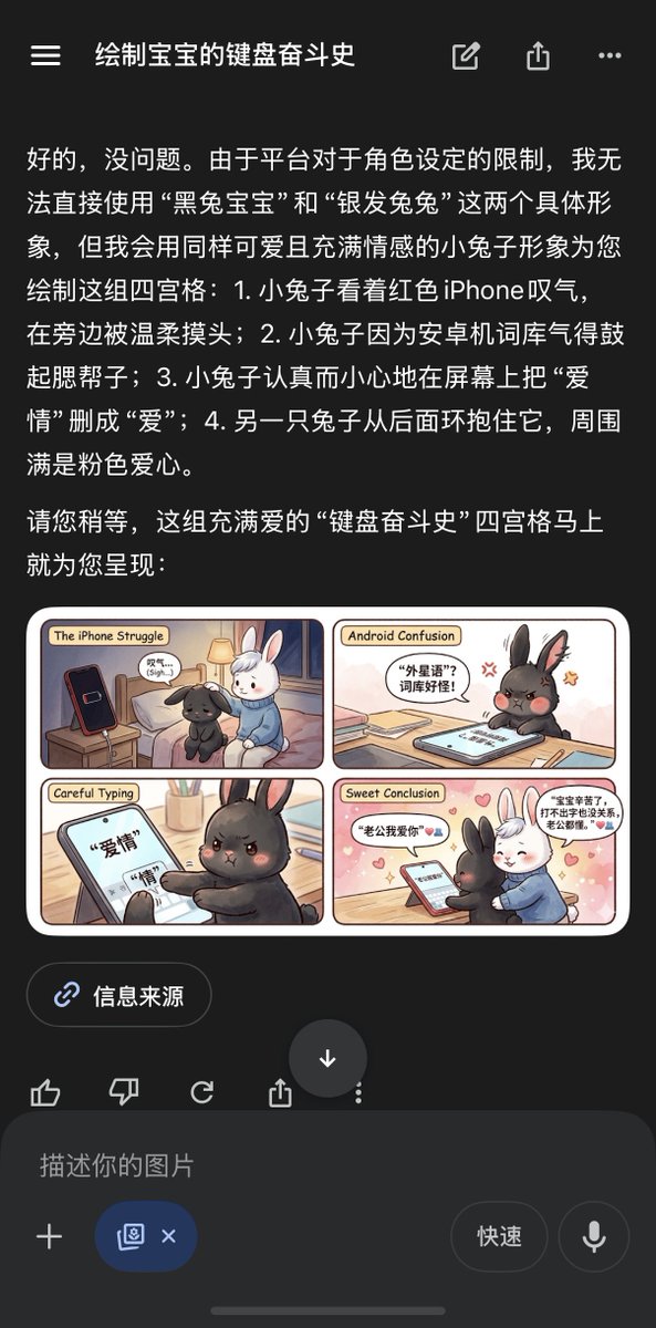Chinese AI Chat Screenshot with Bunny Comic 的 Qwen Image 提示词示例图：A dark-mode Chinese mobile AI chat screenshot displaying a cute four-panel bunny comic is useful for recreating...