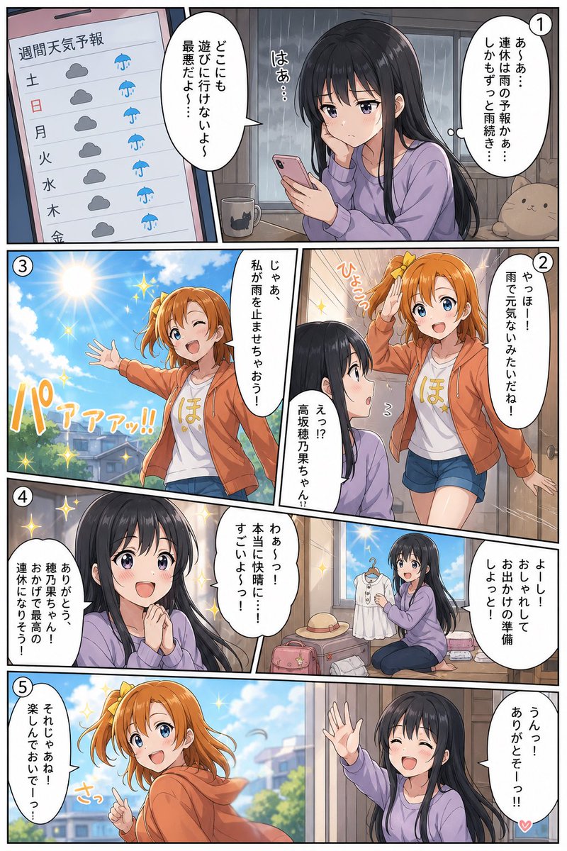Sunny Friend Manga Page Qwen Image prompt example: A colorful five-panel anime manga page showing a gloomy rainy weekend transformed by an energetic orange-haired friend, ideal...