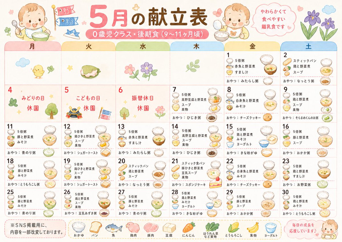 Cute Japanese Nursery Menu Calendar のQwen Imageプロンプト例: A pastel illustrated Japanese daycare meal calendar poster for babies, ideal for redesigning plain nursery menu schedules...