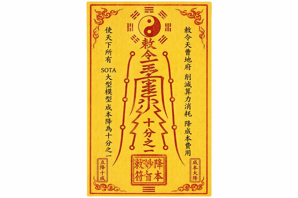 AI Cost Reduction Taoist Talisman GPT Image 2 prompt example: Generates a humorous Chinese Taoist-style talisman poster meant as a magical charm for reducing SOTA AI model costs.