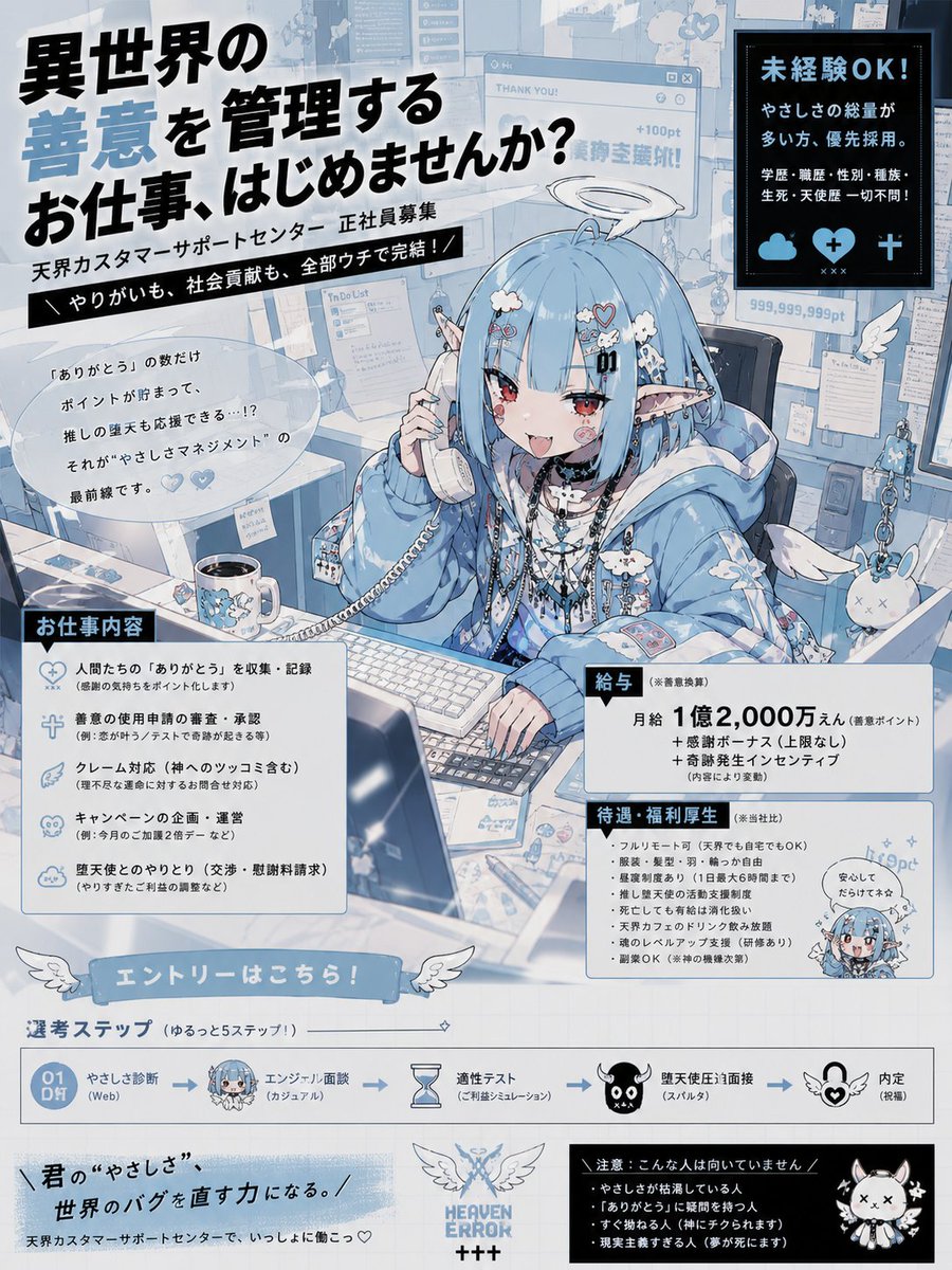 Job Advertisement Style Character Illustration のQwen Imageプロンプト例: Creates a character illustration designed to look like a recruitment ad, featuring specific professional...