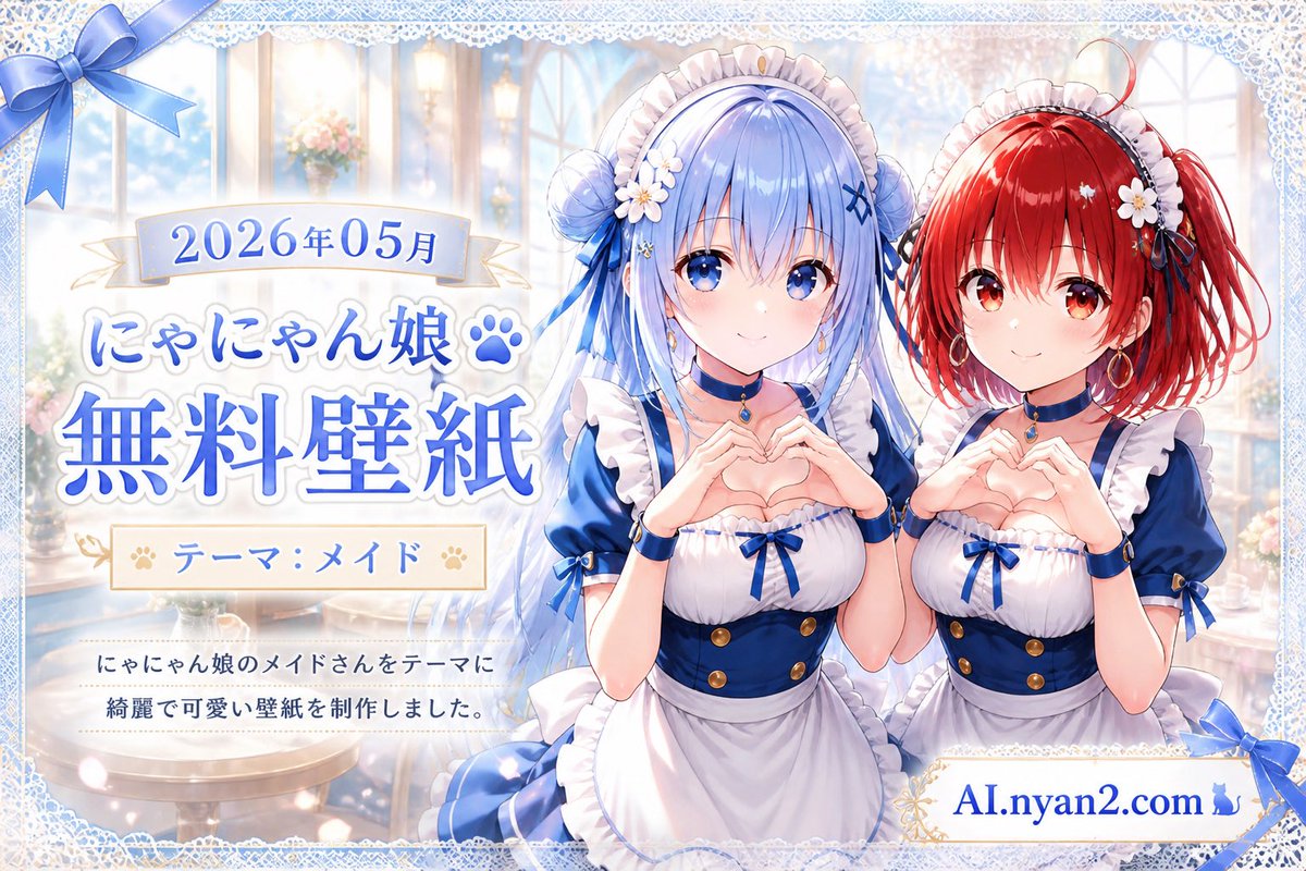 Catgirl Maid Free Wallpaper Banner Qwen Image 프롬프트 예시: Generates a pastel anime WordPress eyecatch banner advertising a free catgirl maid wallpaper with Japanese promotional text.