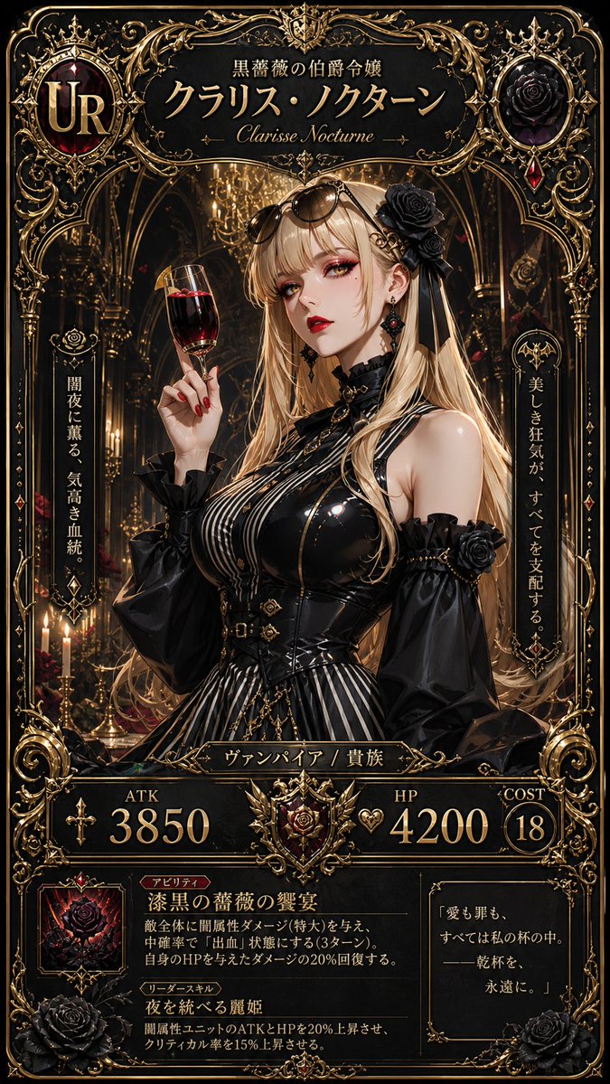 Gothic Blonde Wine Portrait のQwen Imageプロンプト例 バリエーション 2: Generates a glamorous vertical anime portrait of a gothic blonde woman holding red wine in a luxurious black-and-gold...