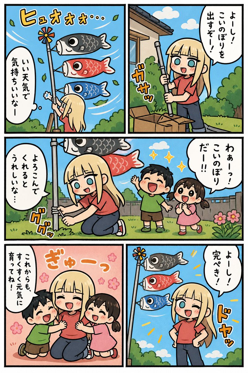 Koinobori Family Manga Page GPT Image 2 prompt example: Generates a wholesome five-panel Japanese manga page about a mother setting up koinobori carp streamers with two excited...