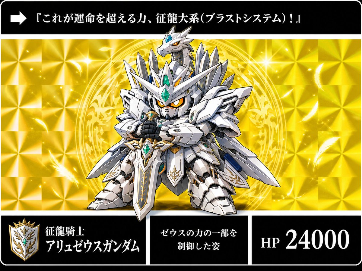 Knight Gundam Carddass GPT Image 2 prompt example: Generates a Japanese Carddass-style collectible fantasy mecha card featuring a heroic SD knight Gundam with stats and lore...