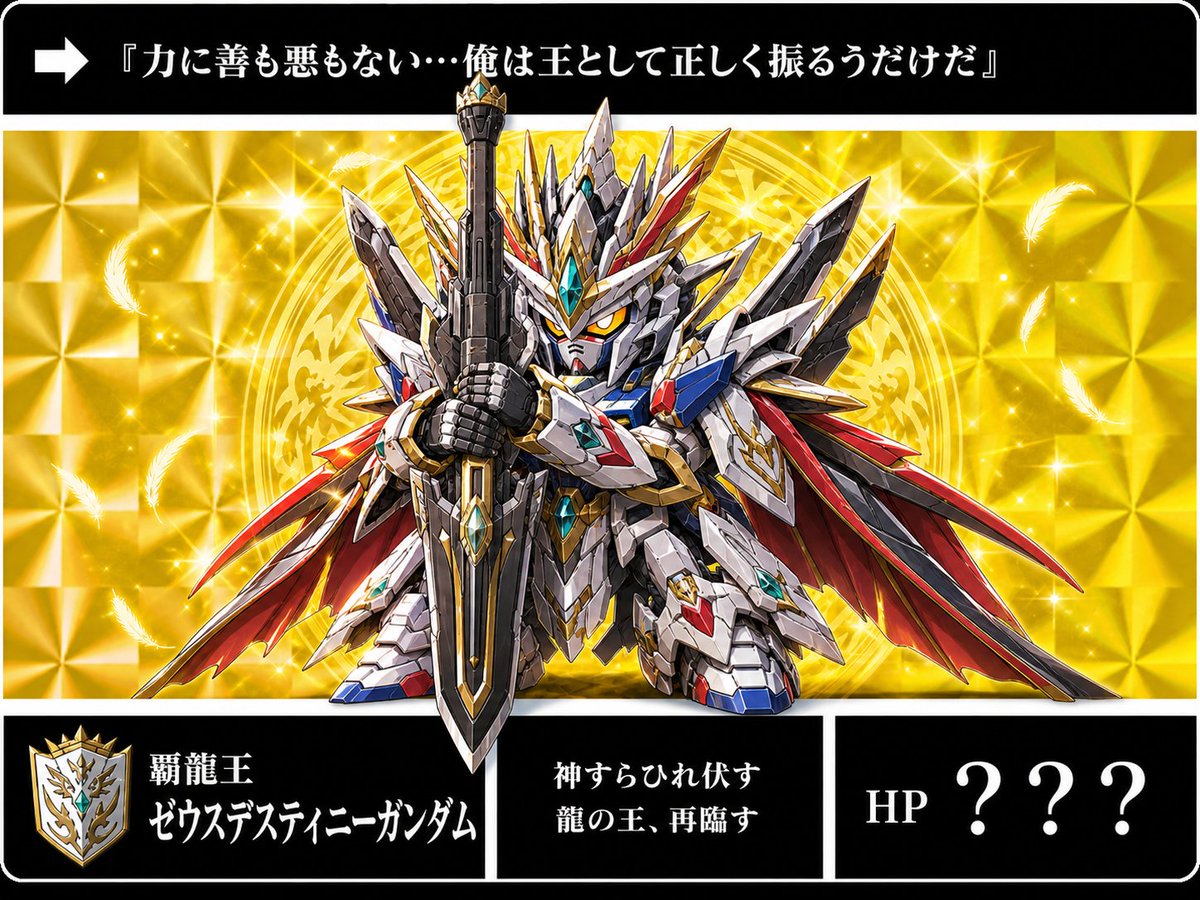 Holographic Dragon King Gundam Card Qwen Image 프롬프트 예시: Generates a Japanese Carddass-style collectible card featuring an ornate SD dragon king Gundam knight with quote, name,...