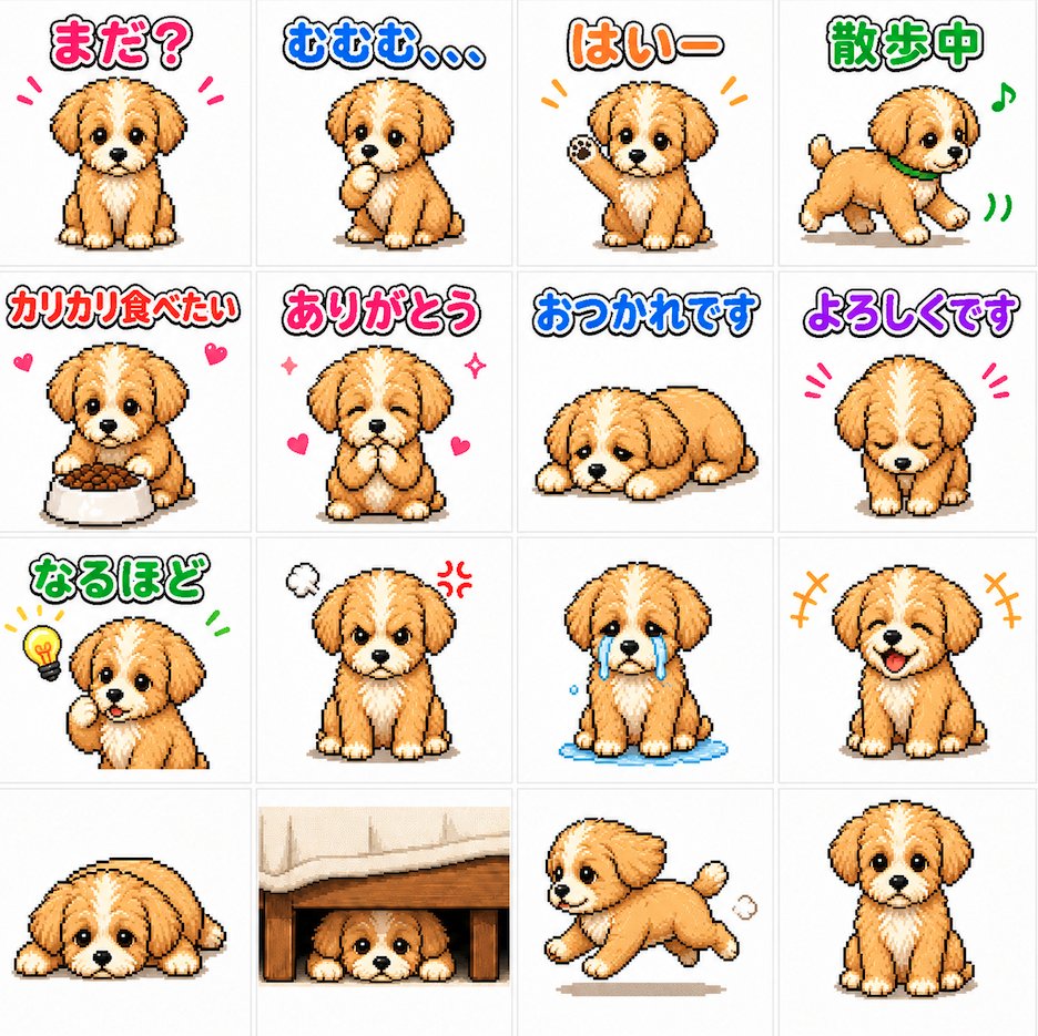 Cute Puppy LINE Sticker Grid GPT Image 2 prompt example: Generates a 16-panel Japanese LINE sticker sheet featuring one expressive tan puppy in varied chat reactions and poses.