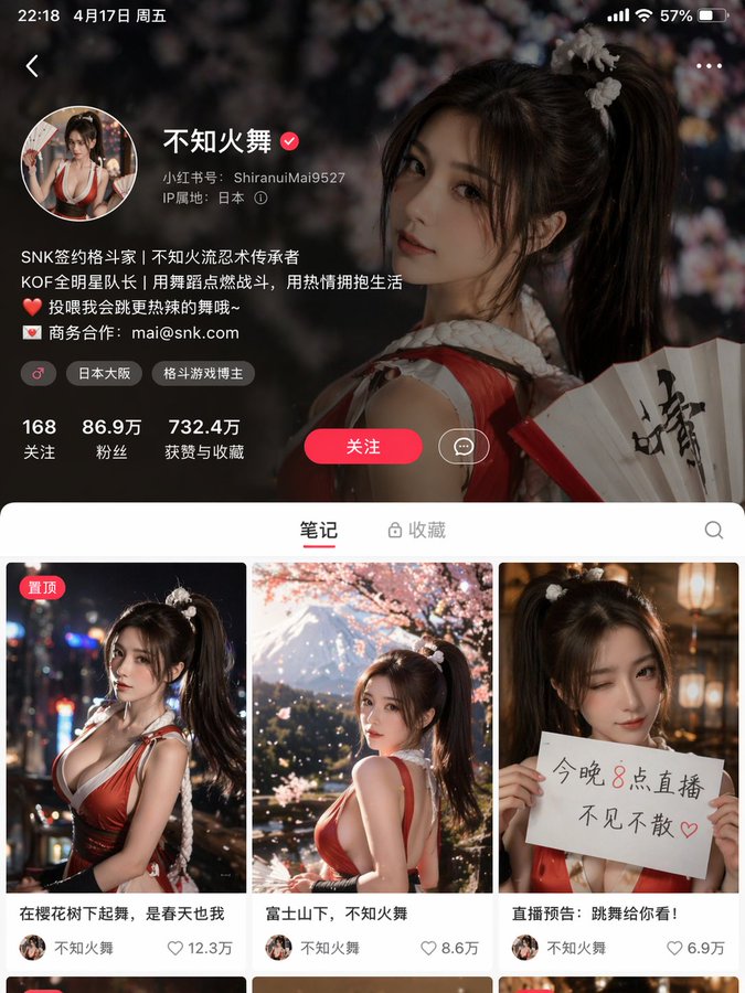 不知火舞的小红书主页 Qwen Image prompt example variation 2: 不知火舞的小红书主页,AI assistant模型图片提示词案例。标签:火舞、小红书、拳皇。快速复制Nano Banana Pro prompt。