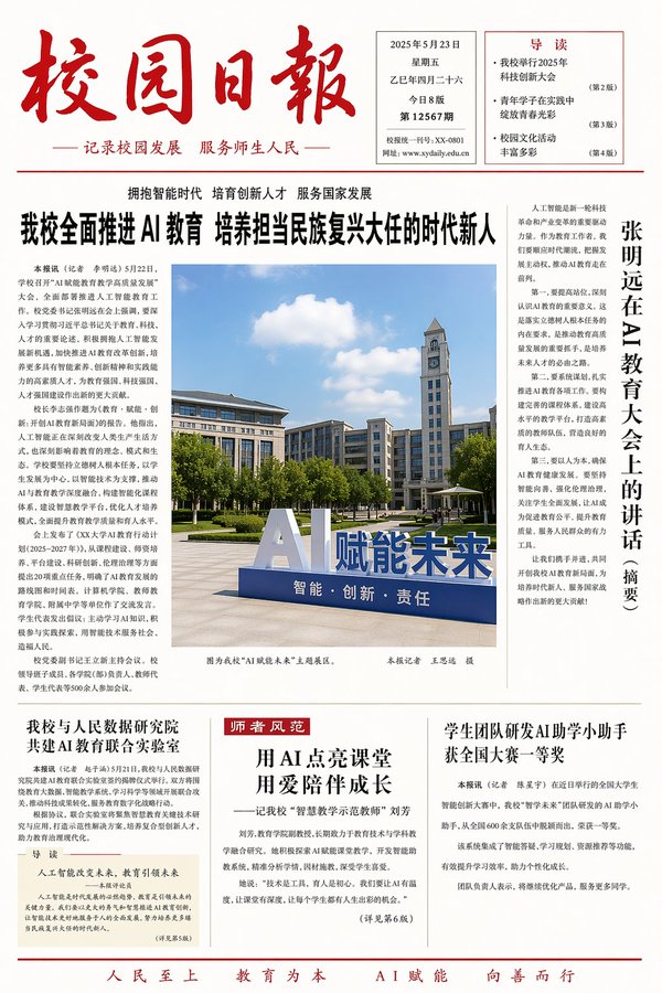 聚焦人工智能的校园日报 のQwen Imageプロンプト例 バリエーション 2: 聚焦人工智能的校园日报，AI assistant模型图片提示词案例。标签：校园报、学AI、黑科技。快速复制Nano Banana Pro prompt。
