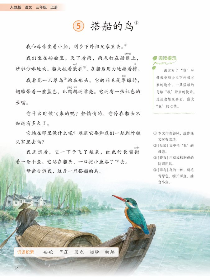 人教版三年级语文课本内页 のQwen Imageプロンプト例 バリエーション 2: 人教版三年级语文课本内页,AI assistant模型图片提示词案例。标签:语文书、人教版、小学。快速复制Nano Banana Pro prompt。