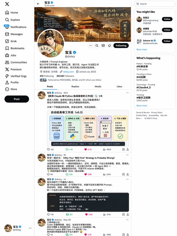 明朝登基宝玉的推文页面 GPT Image 2 prompt example variation 2: 明朝登基宝玉的推文页面,AI assistant模型图片提示词案例。关键词:https, dotey。快速复制Nano Banana Pro prompt。