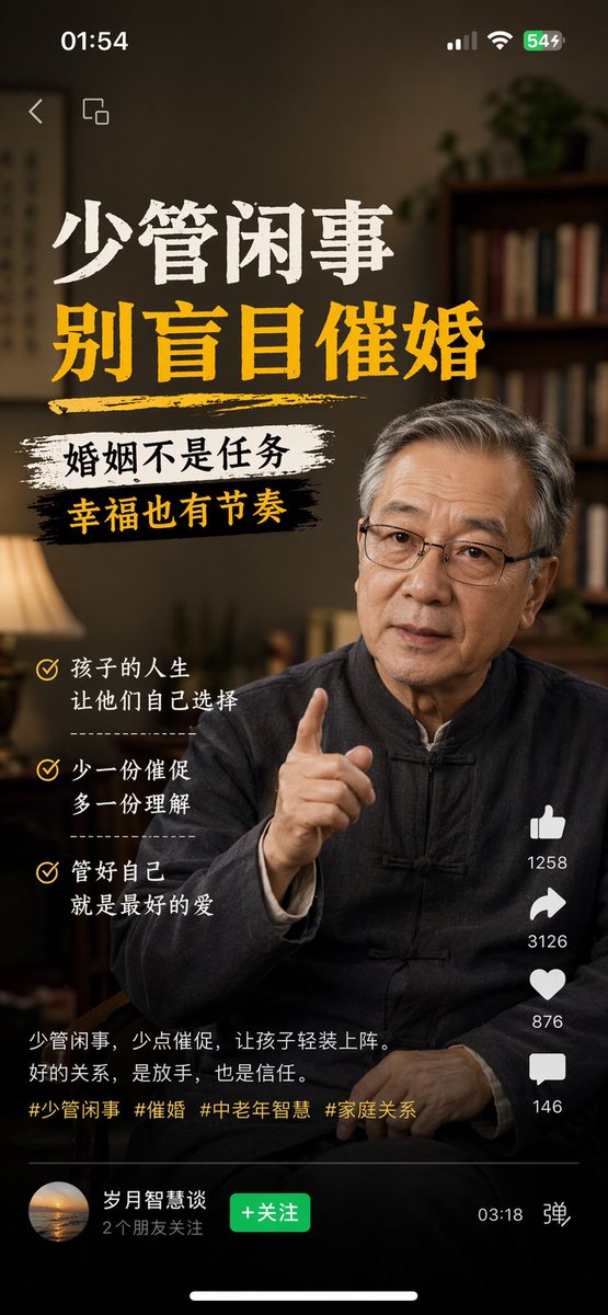 拒绝盲目催婚的暖心视频号截图 Qwen Image 프롬프트 예시 변형 2: 拒绝盲目催婚的暖心视频号截图,AI assistant模型图片提示词案例。关键词:iphone。快速复制Nano Banana Pro prompt。