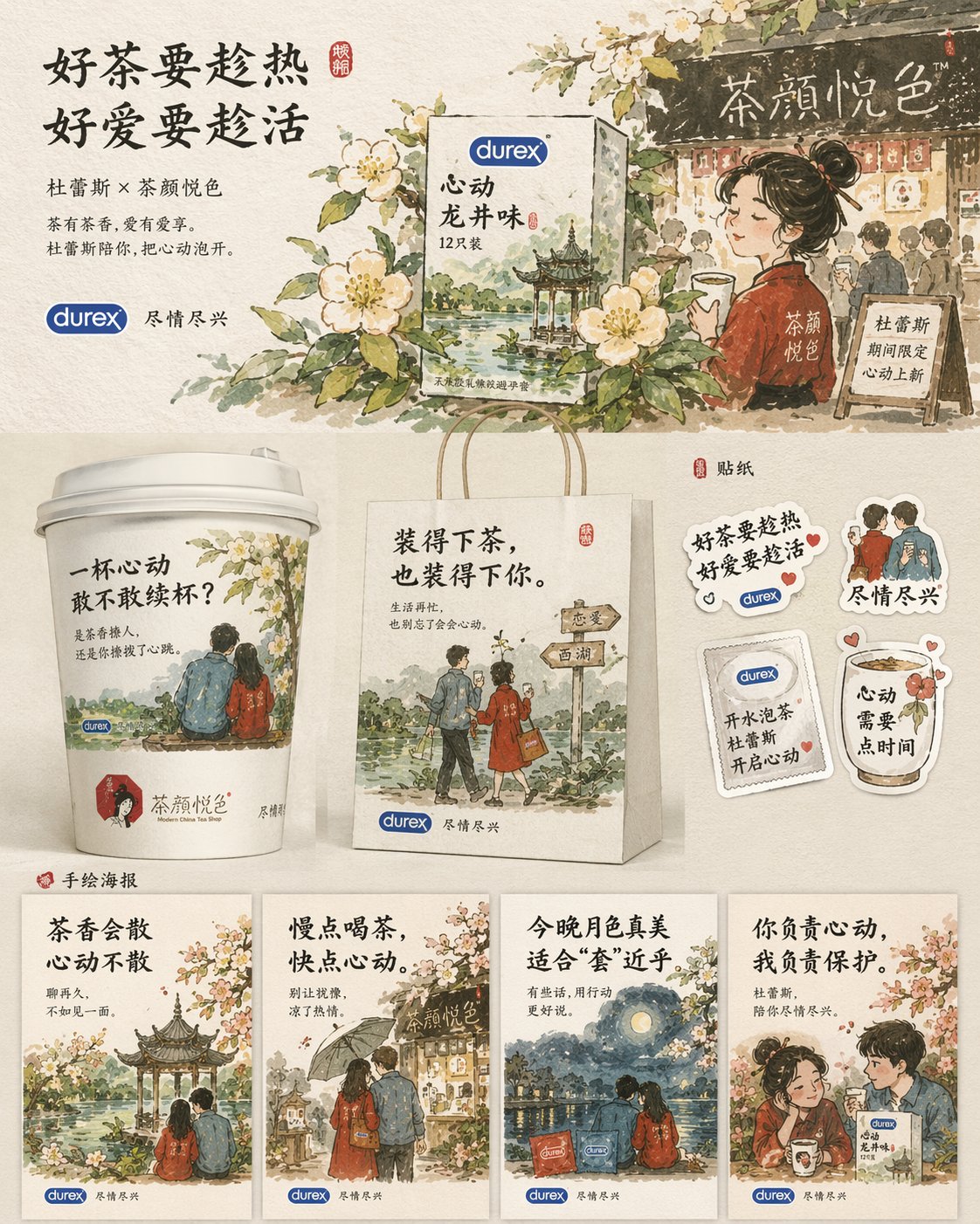 杜蕾斯茶颜悦色联名海报设计 のQwen Imageプロンプト例 バリエーション 2: 杜蕾斯茶颜悦色联名海报设计，AI assistant模型图片提示词案例。标签：联名、海报、杜蕾斯。快速复制Nano Banana Pro prompt。
