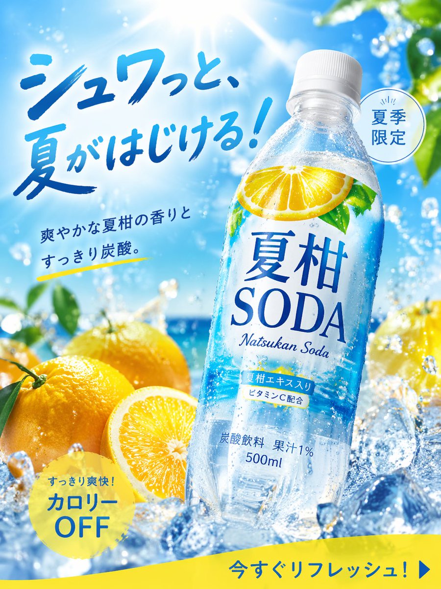夏日柑橘苏打高转化广告图 Qwen Image 프롬프트 예시 변형 2: 夏日柑橘苏打高转化广告图,AI assistant模型图片提示词案例。关键词:product, summer, beverage。快速复制Nano Banana Pro prompt。