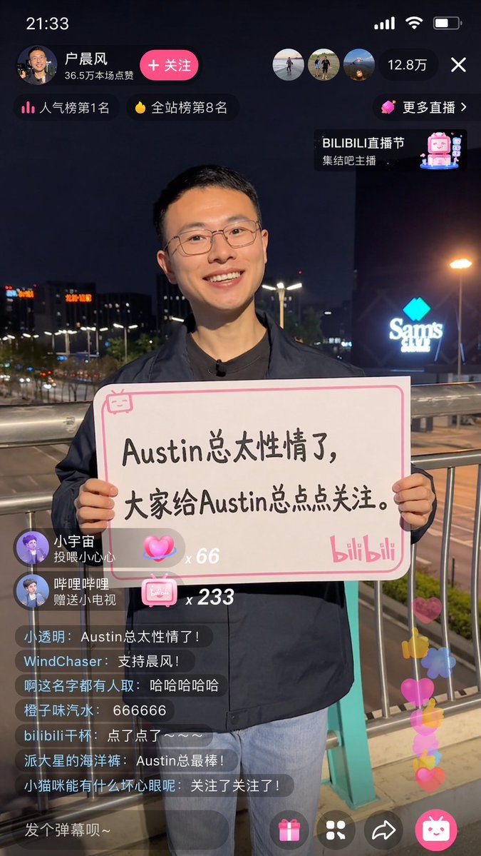 哔哩哔哩户晨风直播截图 Qwen Image prompt example variation 2: 哔哩哔哩户晨风直播截图,AI assistant模型图片提示词案例。关键词:austin, live, chenfeng。快速复制Nano Banana Pro prompt。