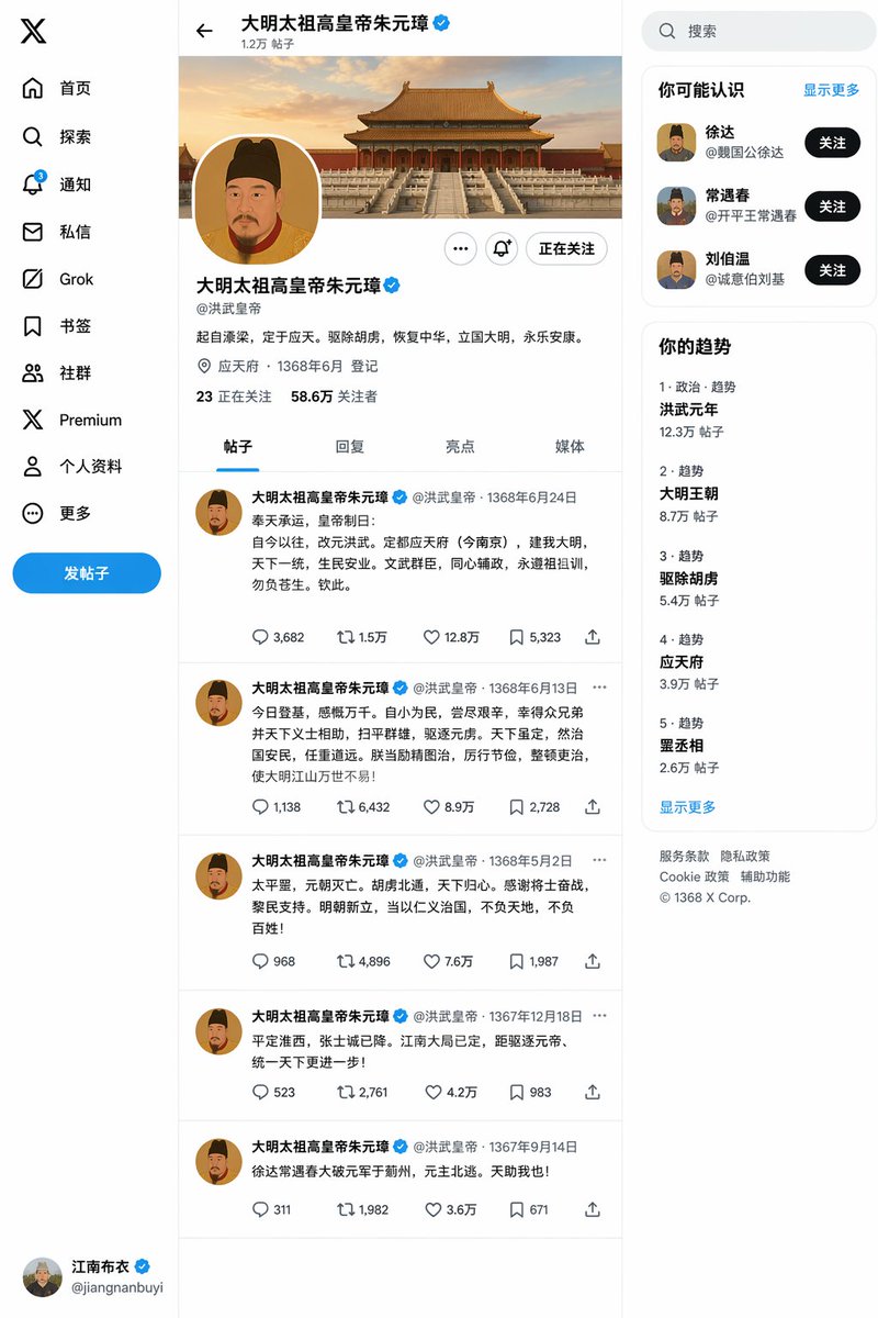 朱元璋登基后的推特主页 Qwen Image prompt example variation 2: 朱元璋登基后的推特主页,AI assistant模型图片提示词案例。标签:朱元璋、明朝、皇帝。快速复制Nano Banana Pro prompt。