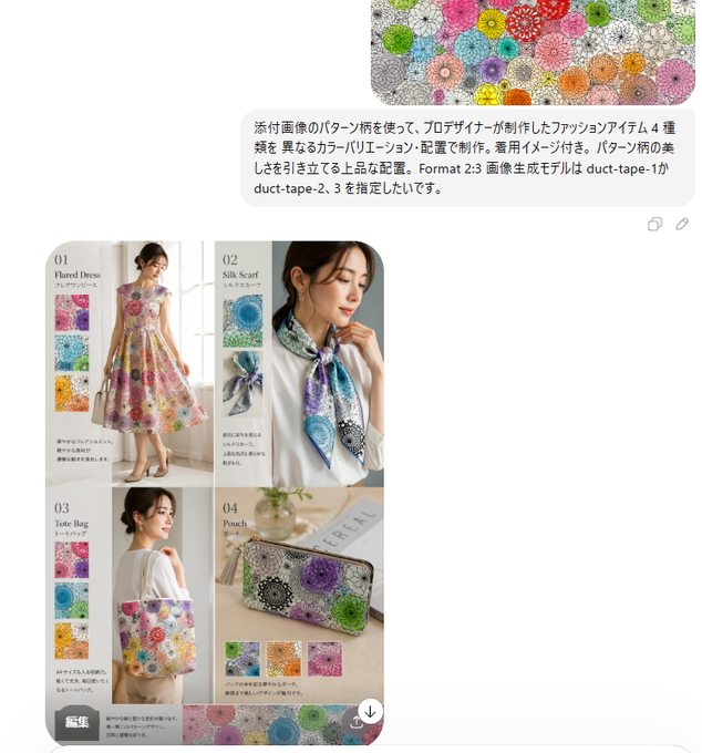 雅致图案四款时尚单品设计 GPT Image 2 prompt example variation 2: 雅致图案四款时尚单品设计,AI assistant模型图片提示词案例。关键词:duct, tape, patterns。快速复制Nano Banana Pro prompt。