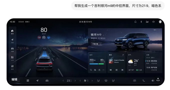 吉利银河暗黑中控界面 Qwen Image prompt example variation 2: 吉利银河暗黑中控界面，AI assistant模型图片提示词案例。标签：中控屏、暗色系、吉利车。快速复制Nano Banana Pro prompt。