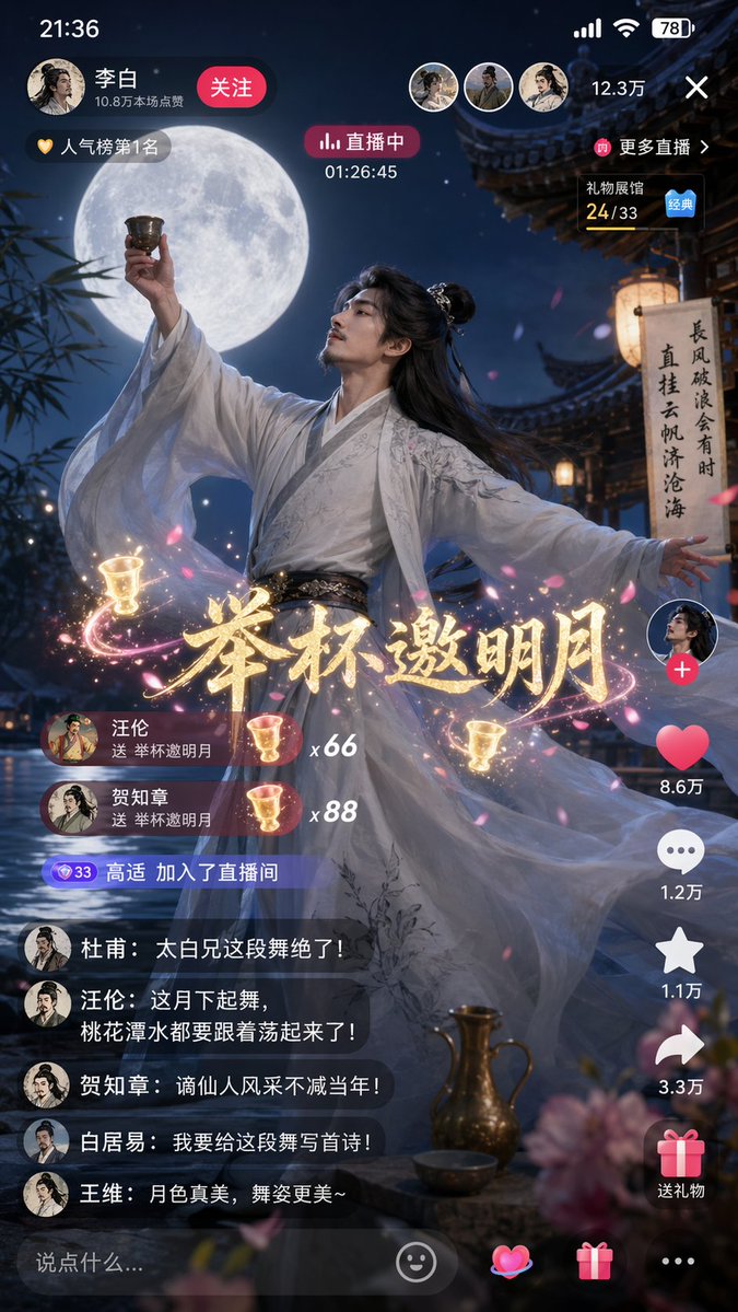 诗仙李白月下直播起舞 のQwen Imageプロンプト例 バリエーション 2: 诗仙李白月下直播起舞,AI assistant模型图片提示词案例。标签:李白、直播、月下舞。快速复制Nano Banana Pro prompt。